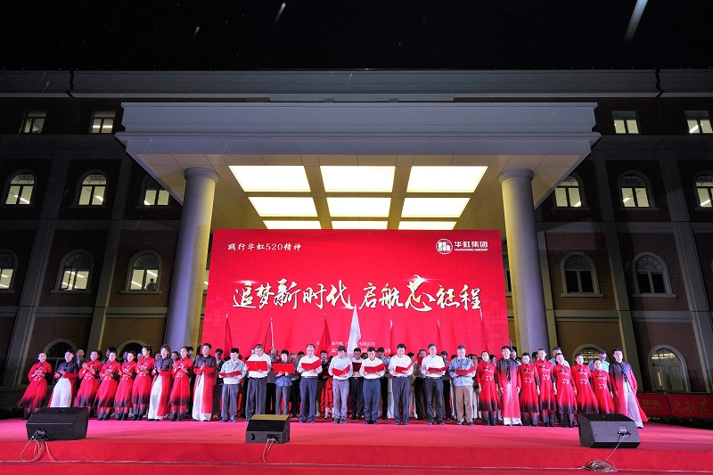 2021年5月15日，華虹520周年慶活動