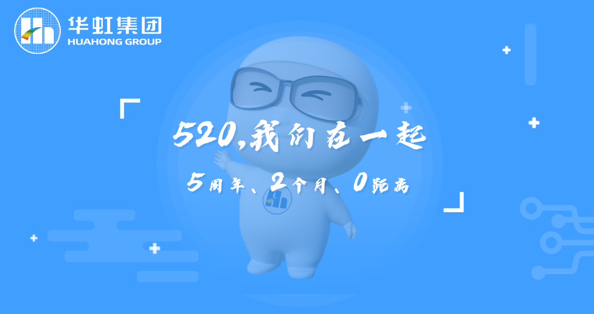 520，我們在一起